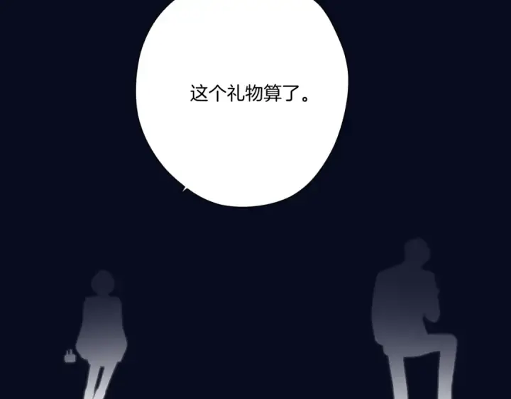 漫画《保护我方大大》第121话 利己第110张图