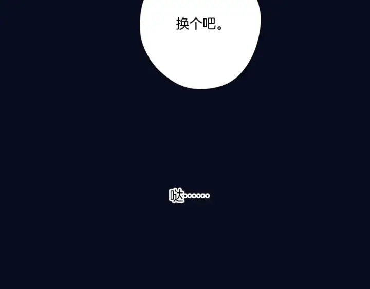 漫画《保护我方大大》第121话 利己第113张图