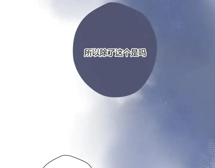 漫画《保护我方大大》第121话 利己第117张图