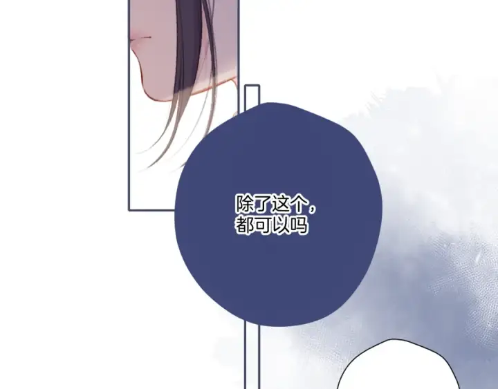 漫画《保护我方大大》第121话 利己第119张图