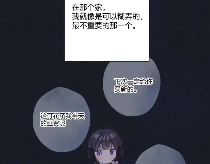 漫画《保护我方大大》第121话 利己第13张图