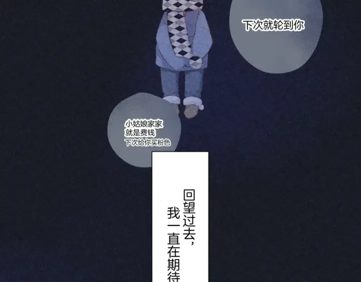漫画《保护我方大大》第121话 利己第14张图