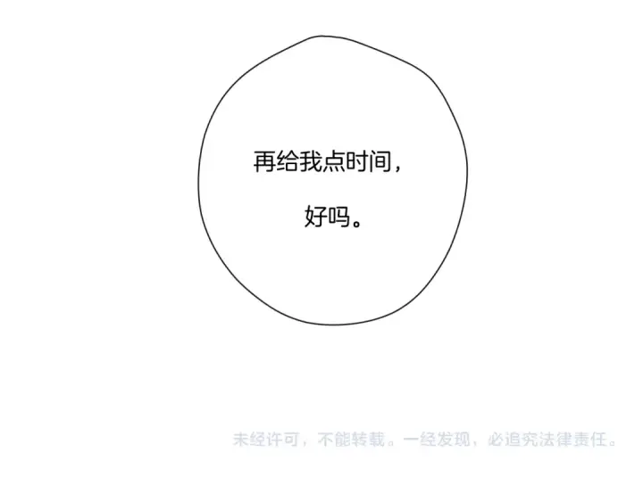 漫画《保护我方大大》第121话 利己第163张图