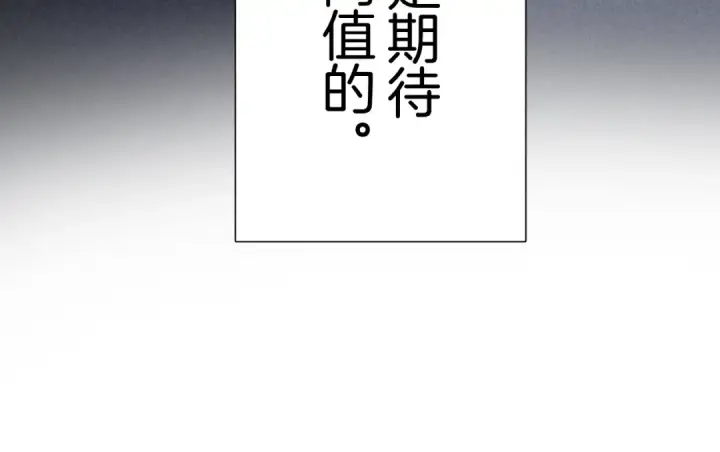 漫画《保护我方大大》第121话 利己第22张图