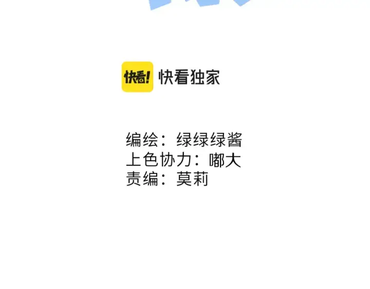 漫画《保护我方大大》第121话 利己第33张图