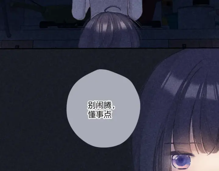 漫画《保护我方大大》第121话 利己第4张图
