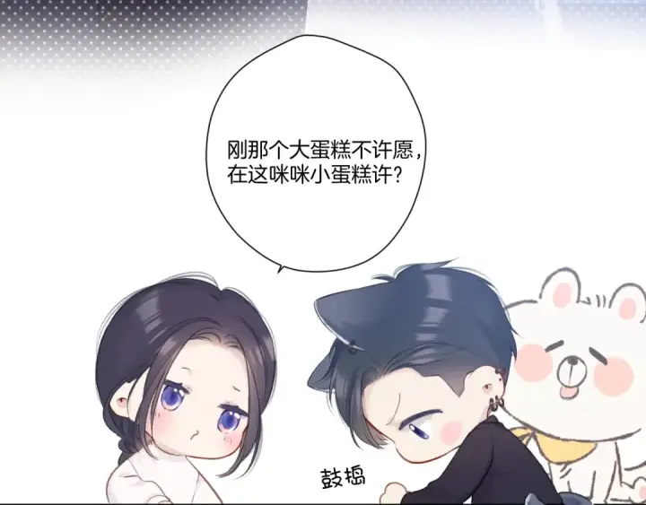 漫画《保护我方大大》第121话 利己第44张图