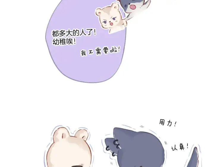 漫画《保护我方大大》第121话 利己第52张图