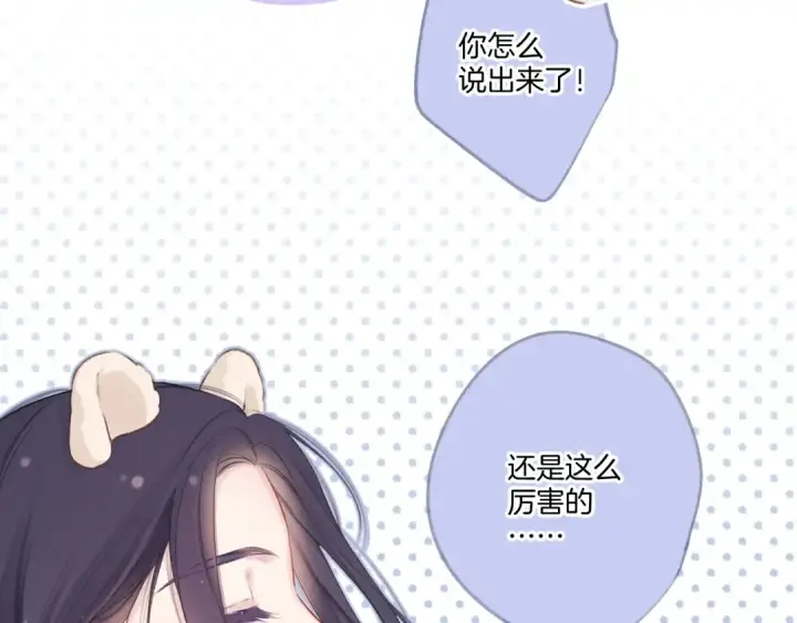 漫画《保护我方大大》第121话 利己第55张图