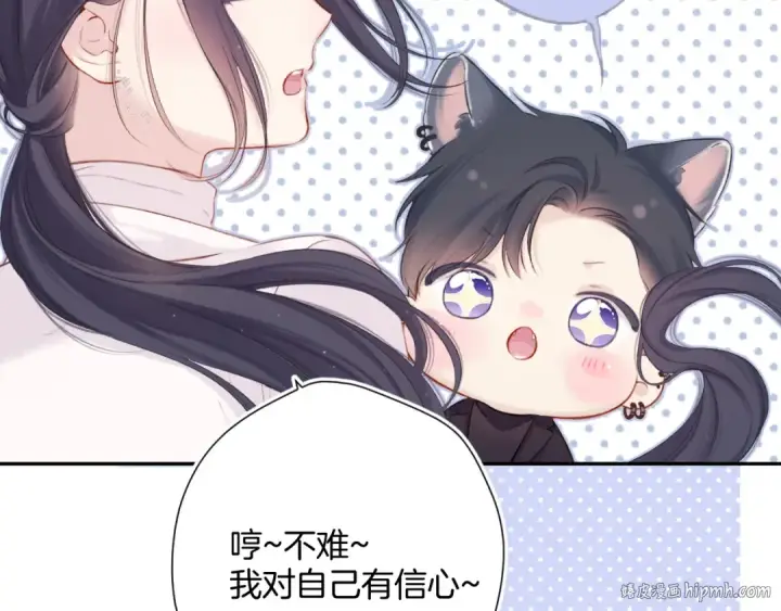 漫画《保护我方大大》第121话 利己第56张图