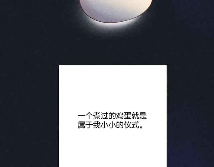 漫画《保护我方大大》第121话 利己第7张图