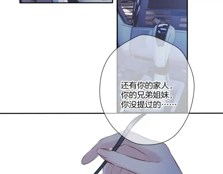漫画《保护我方大大》第121话 利己第79张图