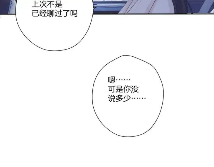 漫画《保护我方大大》第121话 利己第81张图