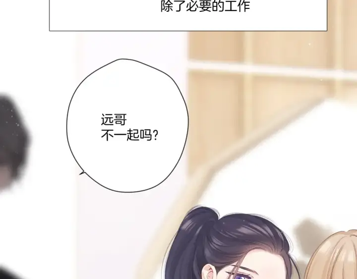漫画《保护我方大大》第122话 奔赴第11张图