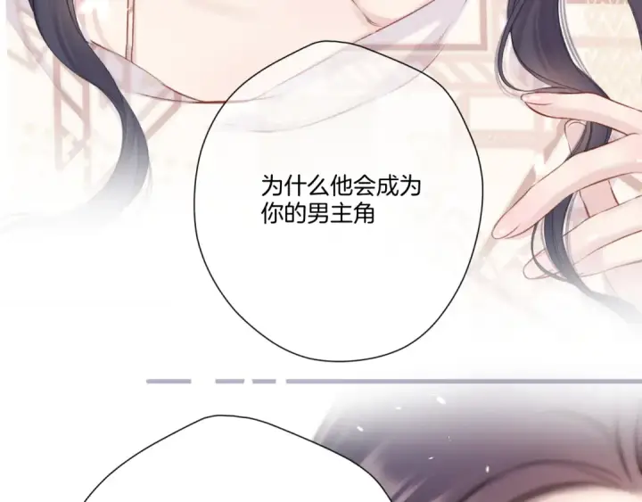 漫画《保护我方大大》第122话 奔赴第110张图