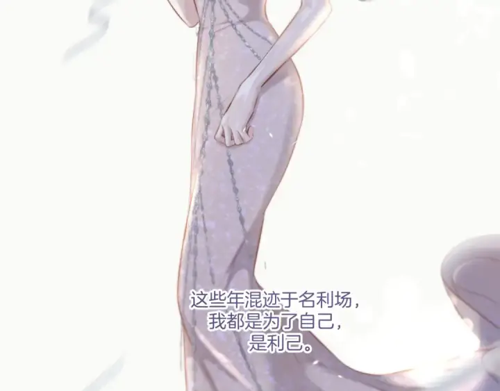 漫画《保护我方大大》第122话 奔赴第122张图
