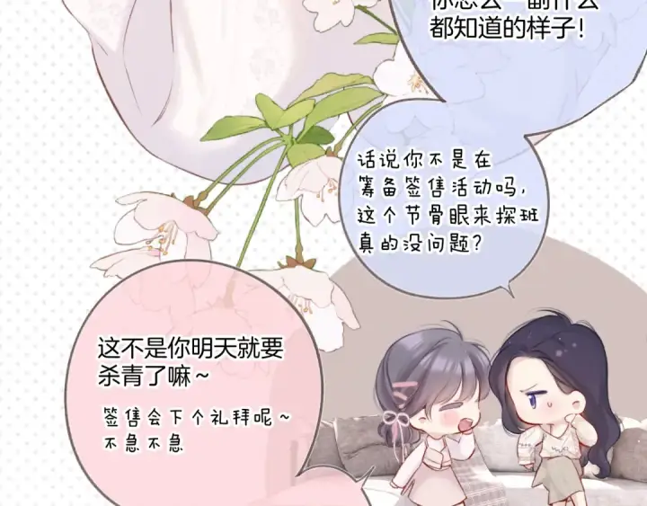 漫画《保护我方大大》第122话 奔赴第31张图