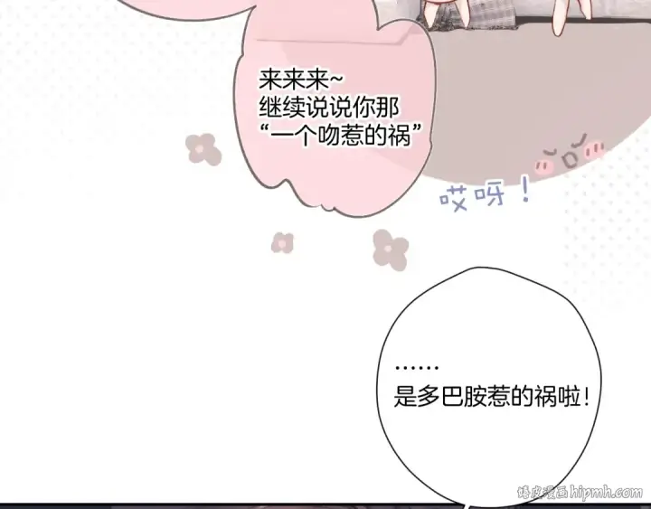 漫画《保护我方大大》第122话 奔赴第32张图