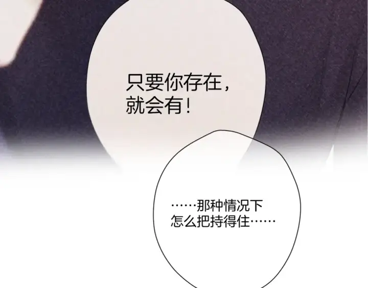 漫画《保护我方大大》第122话 奔赴第37张图