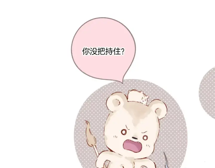 漫画《保护我方大大》第122话 奔赴第39张图