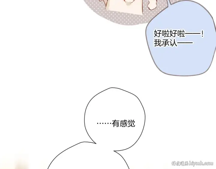 漫画《保护我方大大》第122话 奔赴第40张图
