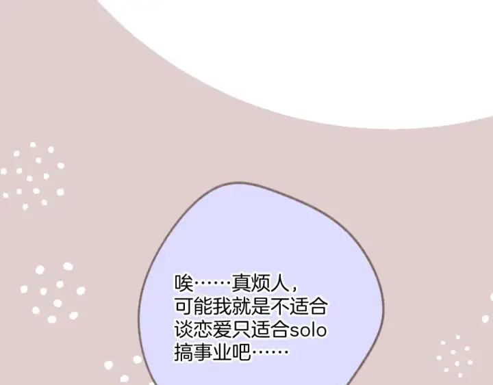 漫画《保护我方大大》第122话 奔赴第51张图