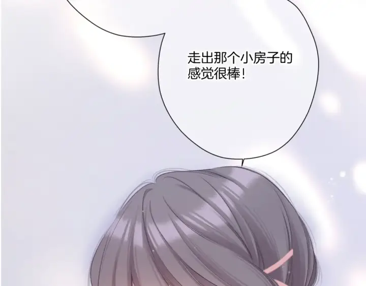 漫画《保护我方大大》第122话 奔赴第77张图