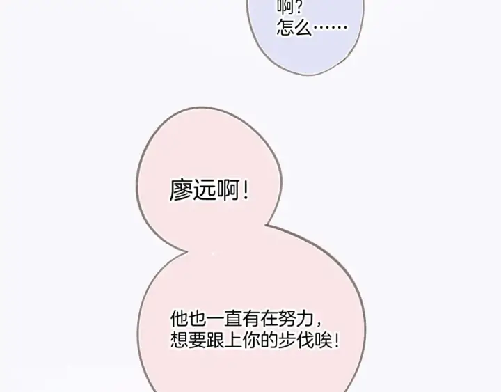 漫画《保护我方大大》第122话 奔赴第85张图