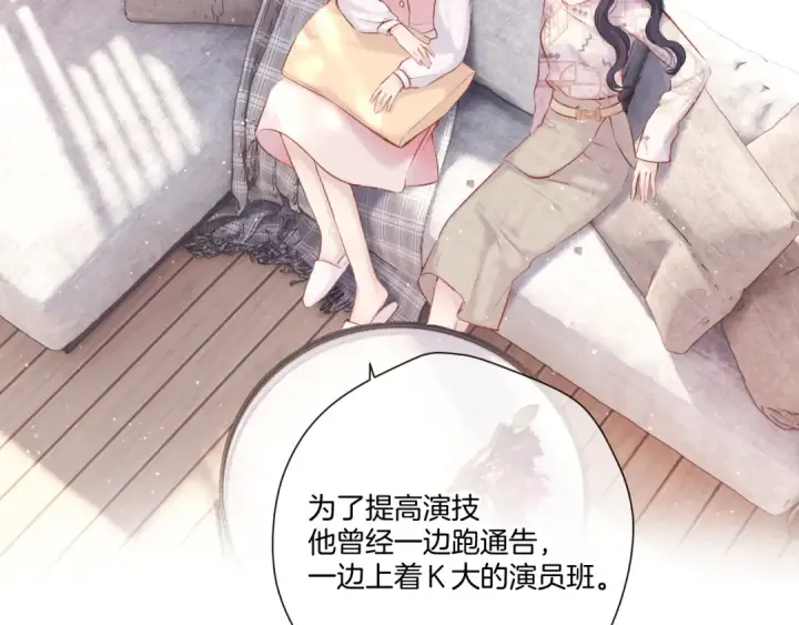 漫画《保护我方大大》第122话 奔赴第90张图