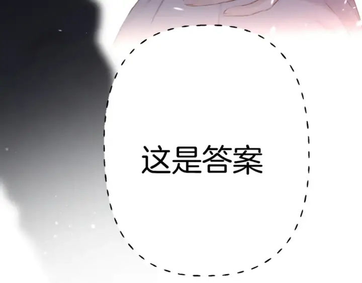 漫画《保护我方大大》第123话 撒娇？第117张图