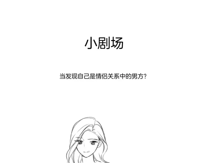 漫画《保护我方大大》第123话 撒娇？第119张图