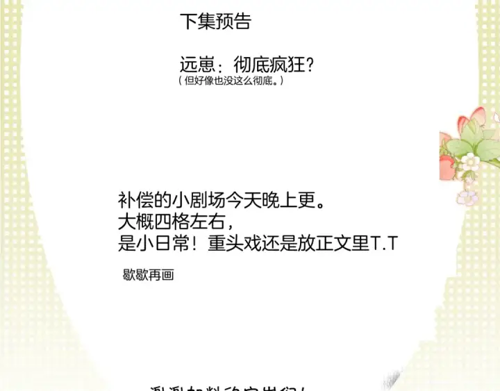 漫画《保护我方大大》第123话 撒娇？第126张图