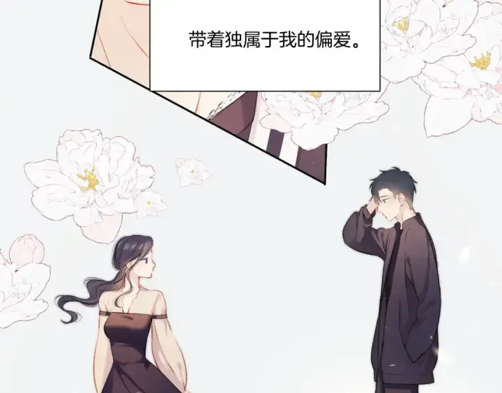 漫画《保护我方大大》第123话 撒娇？第43张图