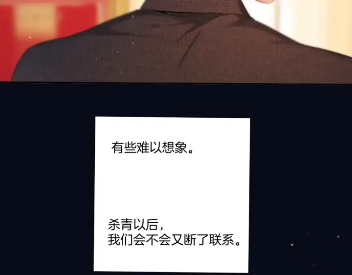 漫画《保护我方大大》第123话 撒娇？第59张图