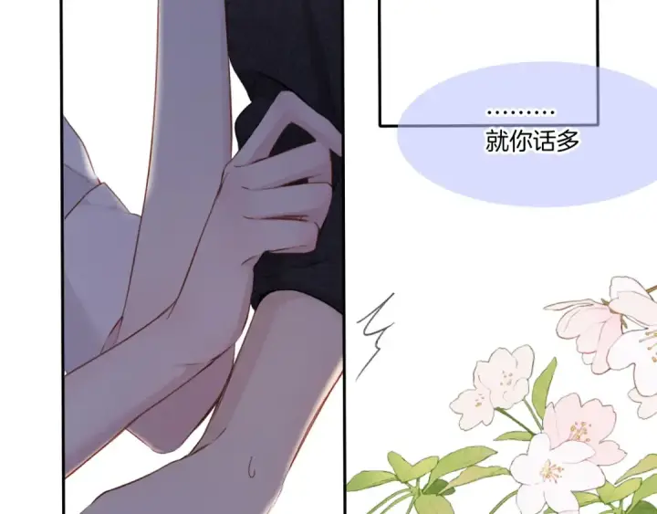 漫画《保护我方大大》第123话 撒娇？第81张图