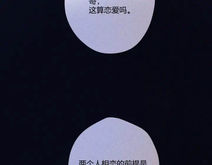 漫画《保护我方大大》第123话 撒娇？第93张图