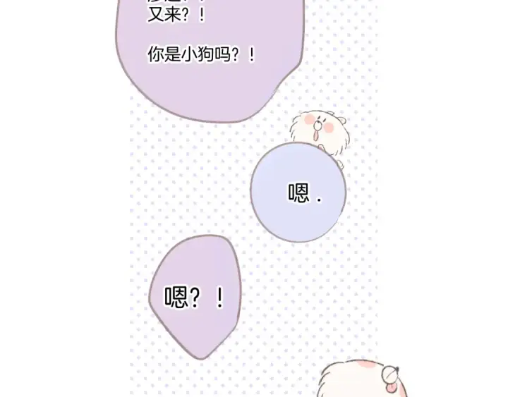 漫画《保护我方大大》第124话 我的小狗第113张图