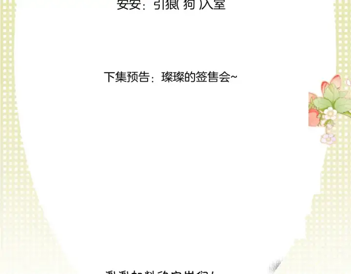 漫画《保护我方大大》第124话 我的小狗第118张图