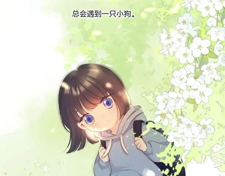 漫画《保护我方大大》第124话 我的小狗第2张图