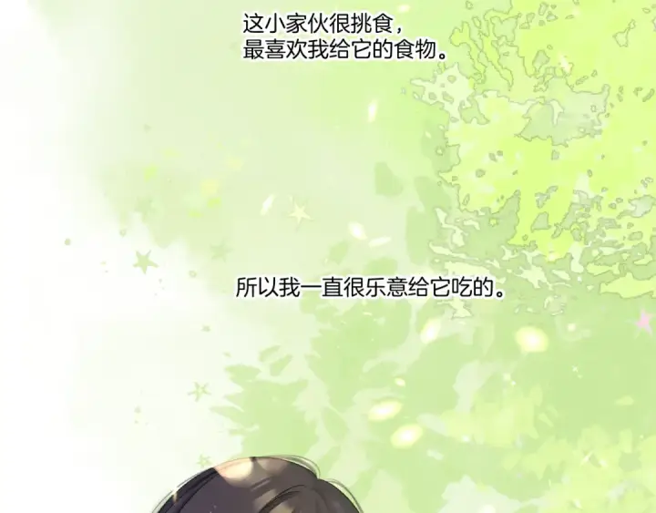 漫画《保护我方大大》第124话 我的小狗第6张图