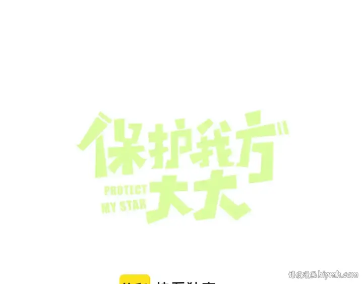 漫画《保护我方大大》第125话 再画？第24张图