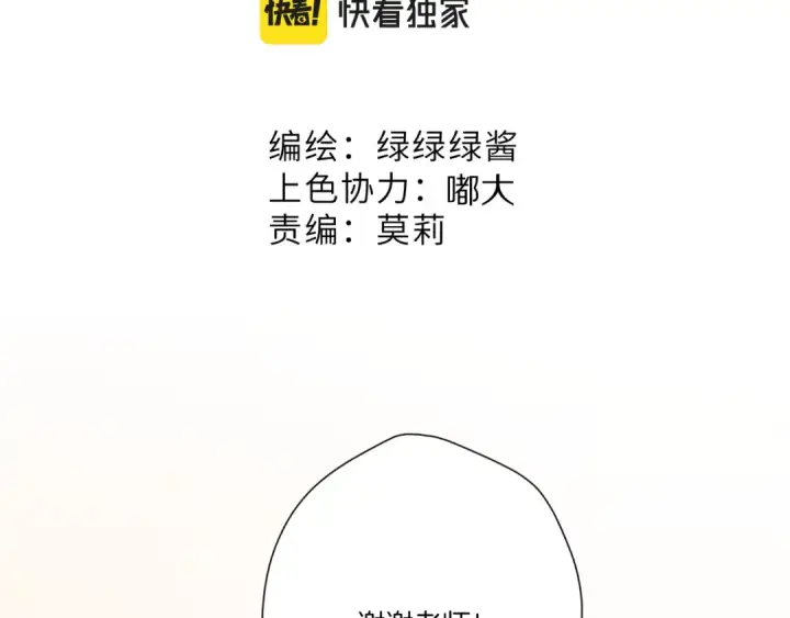 漫画《保护我方大大》第125话 再画？第25张图