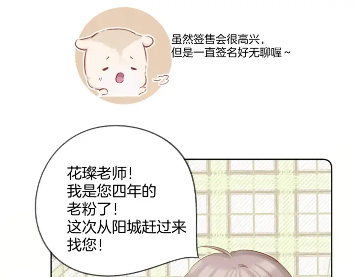 漫画《保护我方大大》第125话 再画？第29张图
