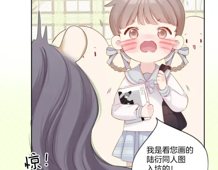 漫画《保护我方大大》第125话 再画？第30张图