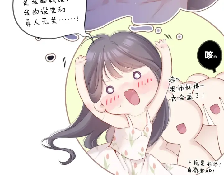 漫画《保护我方大大》第125话 再画？第43张图