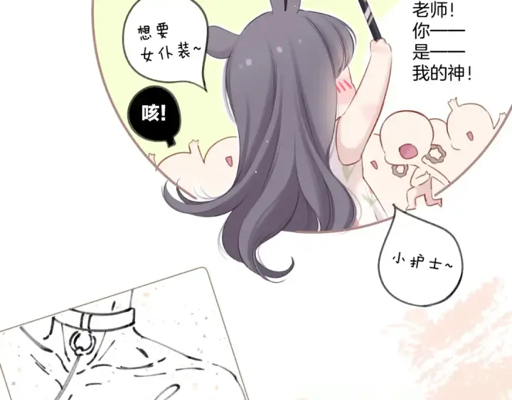 漫画《保护我方大大》第125话 再画？第47张图