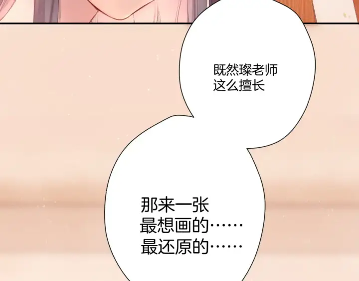 漫画《保护我方大大》第125话 再画？第55张图