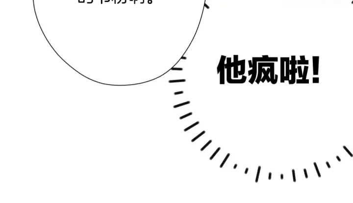 漫画《保护我方大大》第125话 再画？第68张图