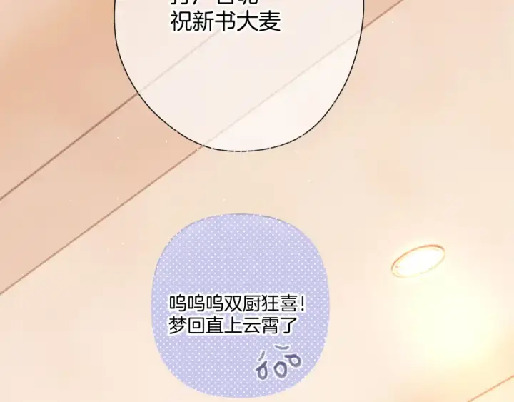 漫画《保护我方大大》第125话 再画？第81张图