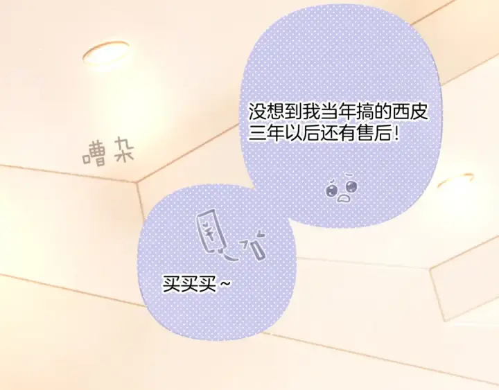 漫画《保护我方大大》第125话 再画？第82张图